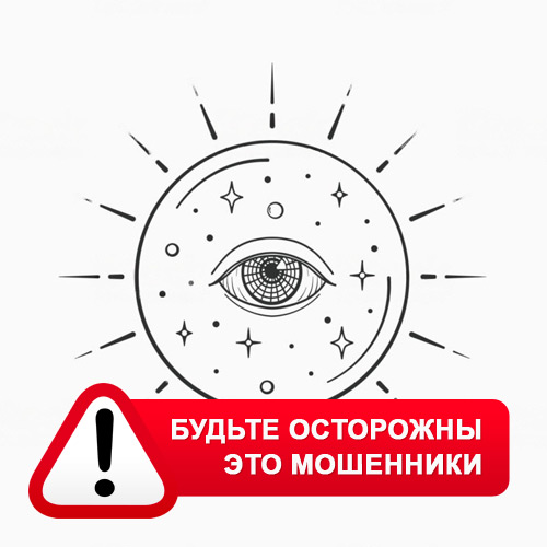 Союз Магов России в Синегорье – это мошенники